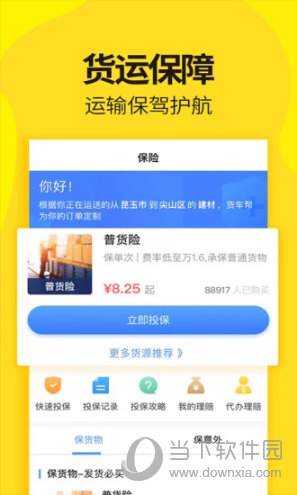 货车帮货主
