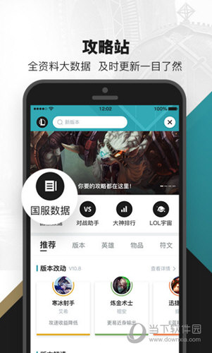 掌上英雄联盟APP