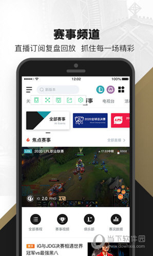 掌上英雄联盟APP