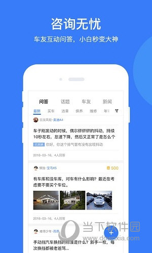 i车保护神APP