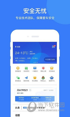 i车保护神APP