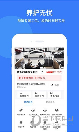 i车保护神APP