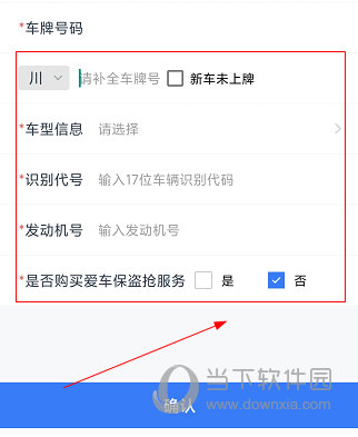 i车保护神APP