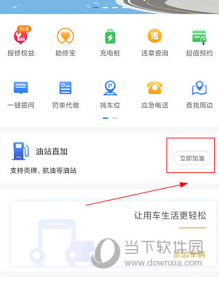 i车保护神APP