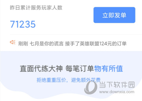 代练通APP