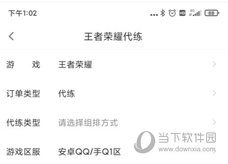 代练通APP