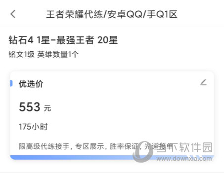 代练通APP