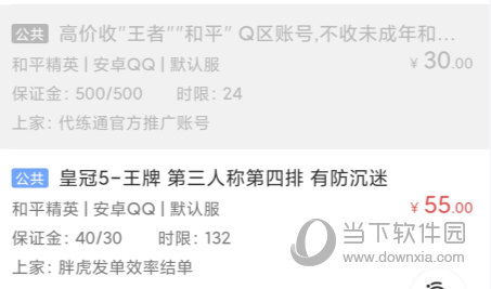 代练通APP
