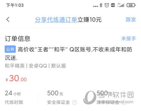 代练通APP
