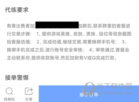 代练通APP