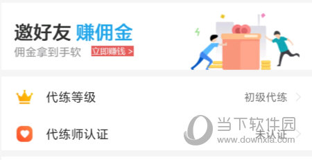 代练通APP