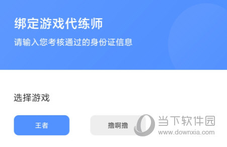 代练通APP