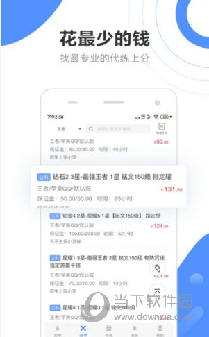 代练通APP下载