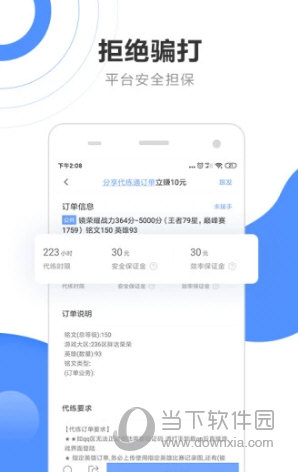 代练通APP