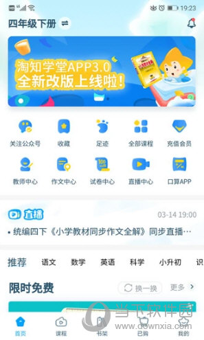 淘知学堂APP下载