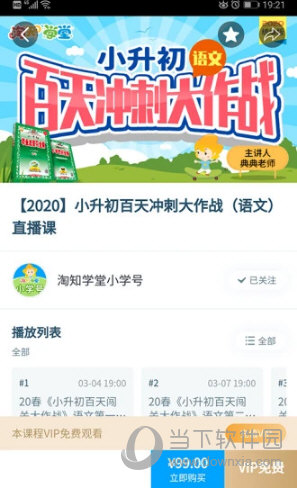 淘知学堂APP堂免费下载