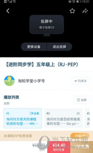 淘知学堂免费下载