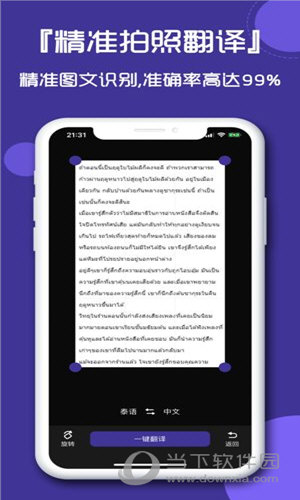 泰语翻译官v303苹果版