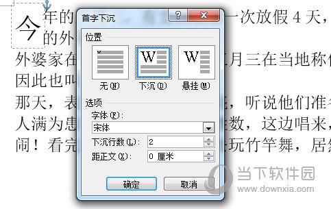 word2016怎么设置首字下沉这个功能了解下