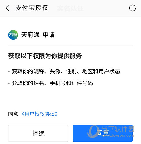 天府通授权