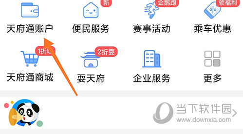 天府通账户