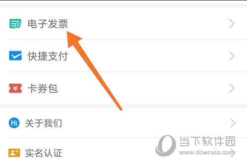 天府通电子发票