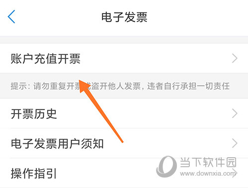 天府通账户充值开票