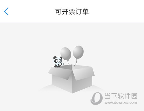 天府通开票订单