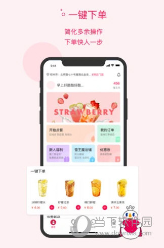 蜜雪冰城APP下载