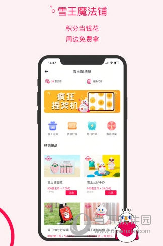 蜜雪冰城APP下载