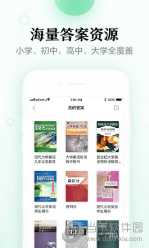 百度文库APP