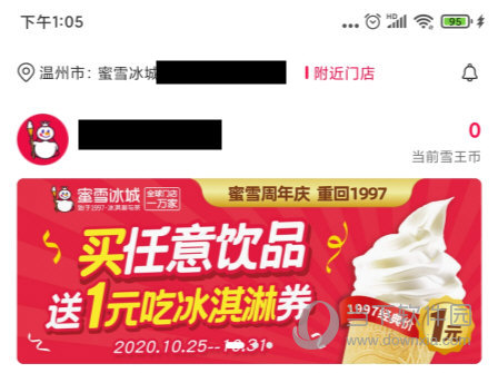 蜜雪冰城APP