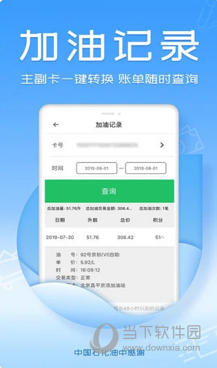 油中感谢APP下载