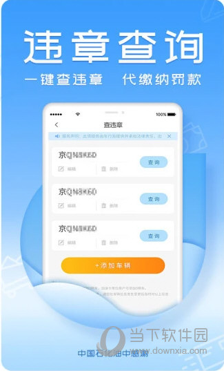 油中感谢APP下载