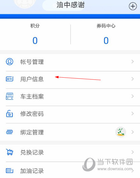 油中感谢APP下载