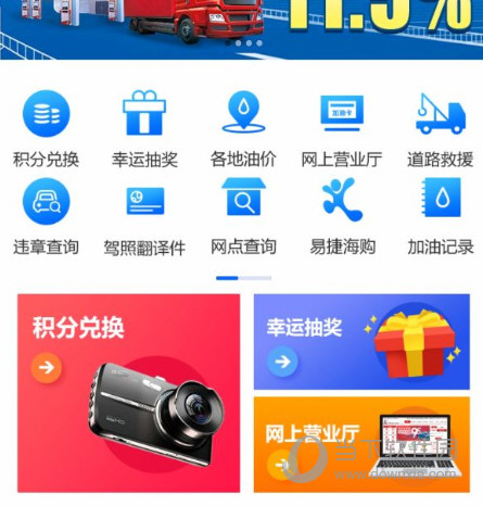 油中感谢APP下载