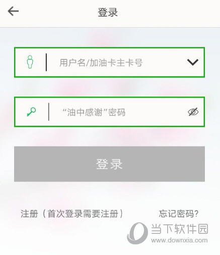 油中感谢APP下载