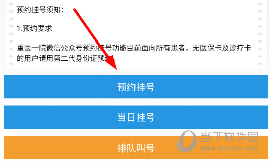 北大一院網(wǎng)上預(yù)約掛號，預(yù)約成功再收費(fèi)