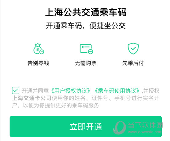 腾讯乘车码v300233安卓官方版