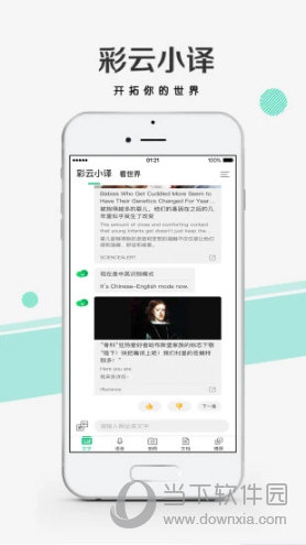 彩云小译APP下载