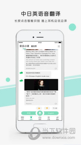 彩云小译APP下载