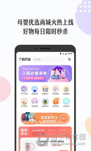 丁香妈妈APP
