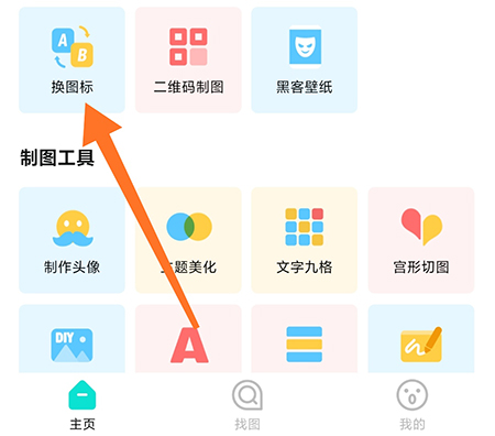 撩星球怎么换图标 应用图标更改方法介绍 - 当下软件园