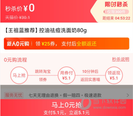 实惠喵APP