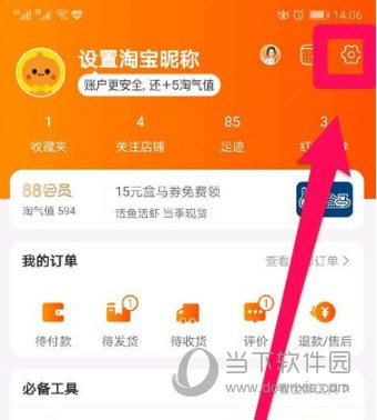 天猫手机客户端