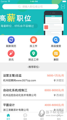 杭州招聘网APP