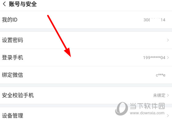 点击“登录手机”