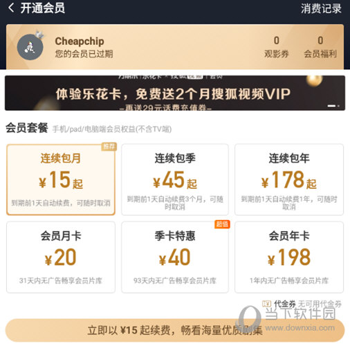 完成会员的开通