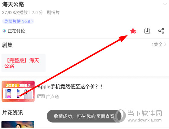 点击“星星”标志