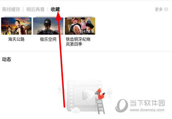点击“收藏”